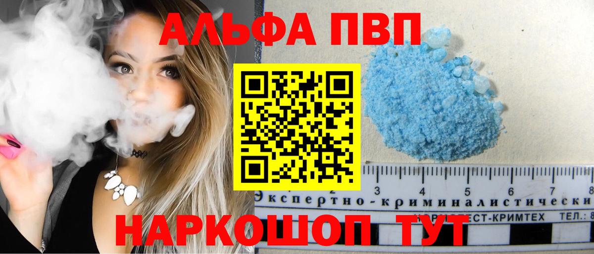 Альфа ПВП VHQ  Alpha-PVP кристаллы  Alpha PVP Crystall  Кимовск  цены   Вход с VPN 
