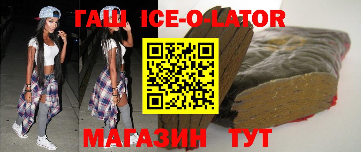 ГАШ ice o lator Кимовск