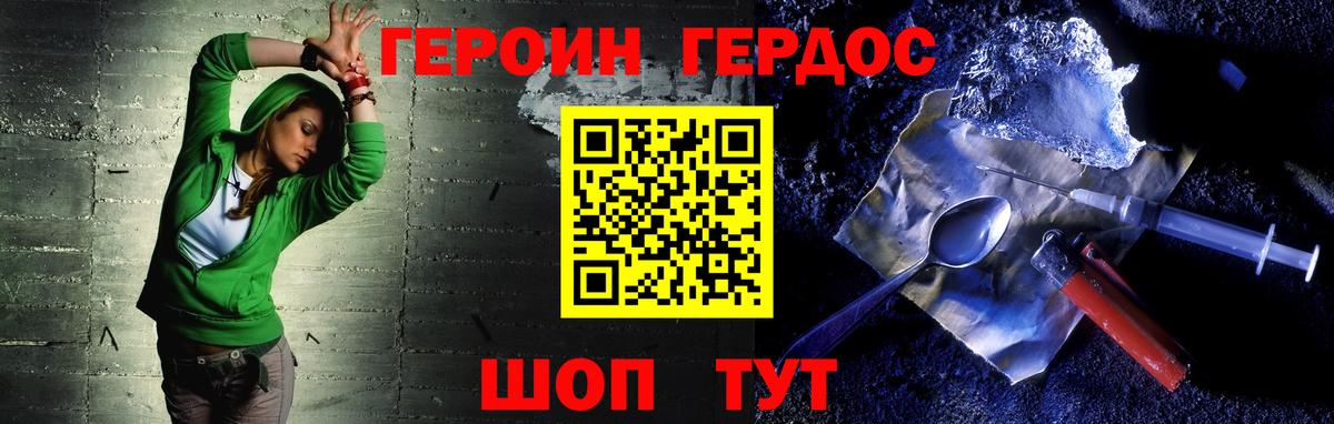 ГЕРОИН белый Кимовск