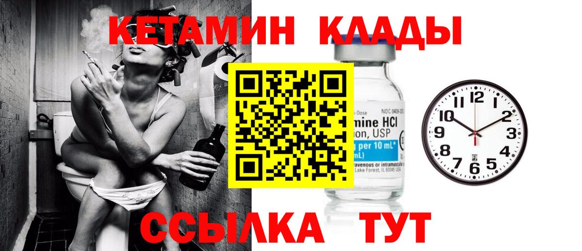 КЕТАМИН ketamine  Вход с VPN  Кимовск 