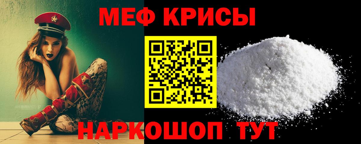 МЯУ-МЯУ кристаллы  Вход с VPN  МЯУ-МЯУ  МЕФ  Кимовск 