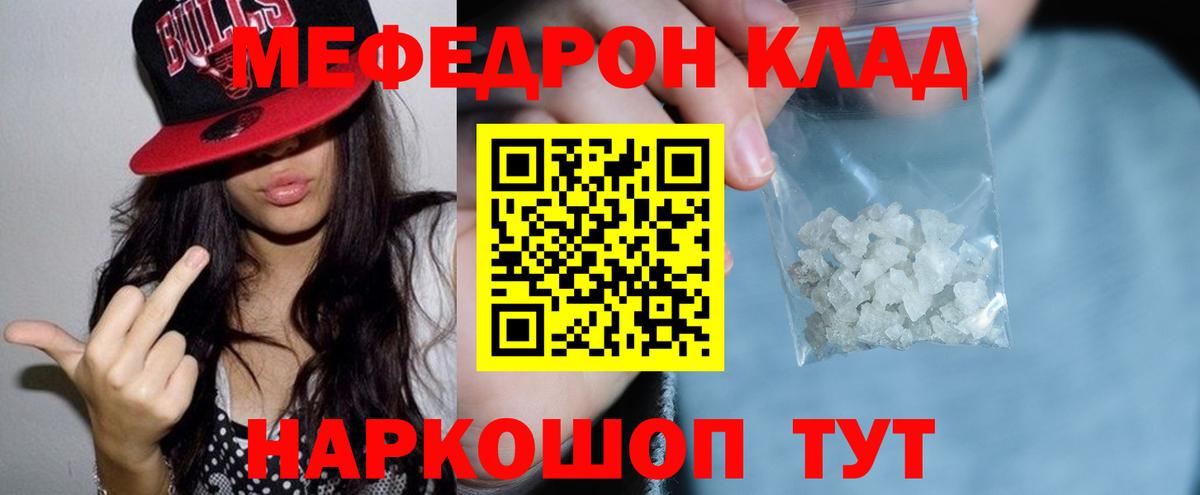 Меф мяу мяу кристаллы Кимовск